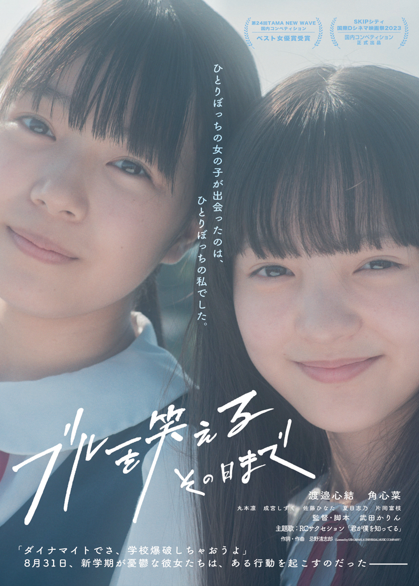 ブルーを笑えるその日まで - 鶴岡市のミニシアター「まちなかキネマ