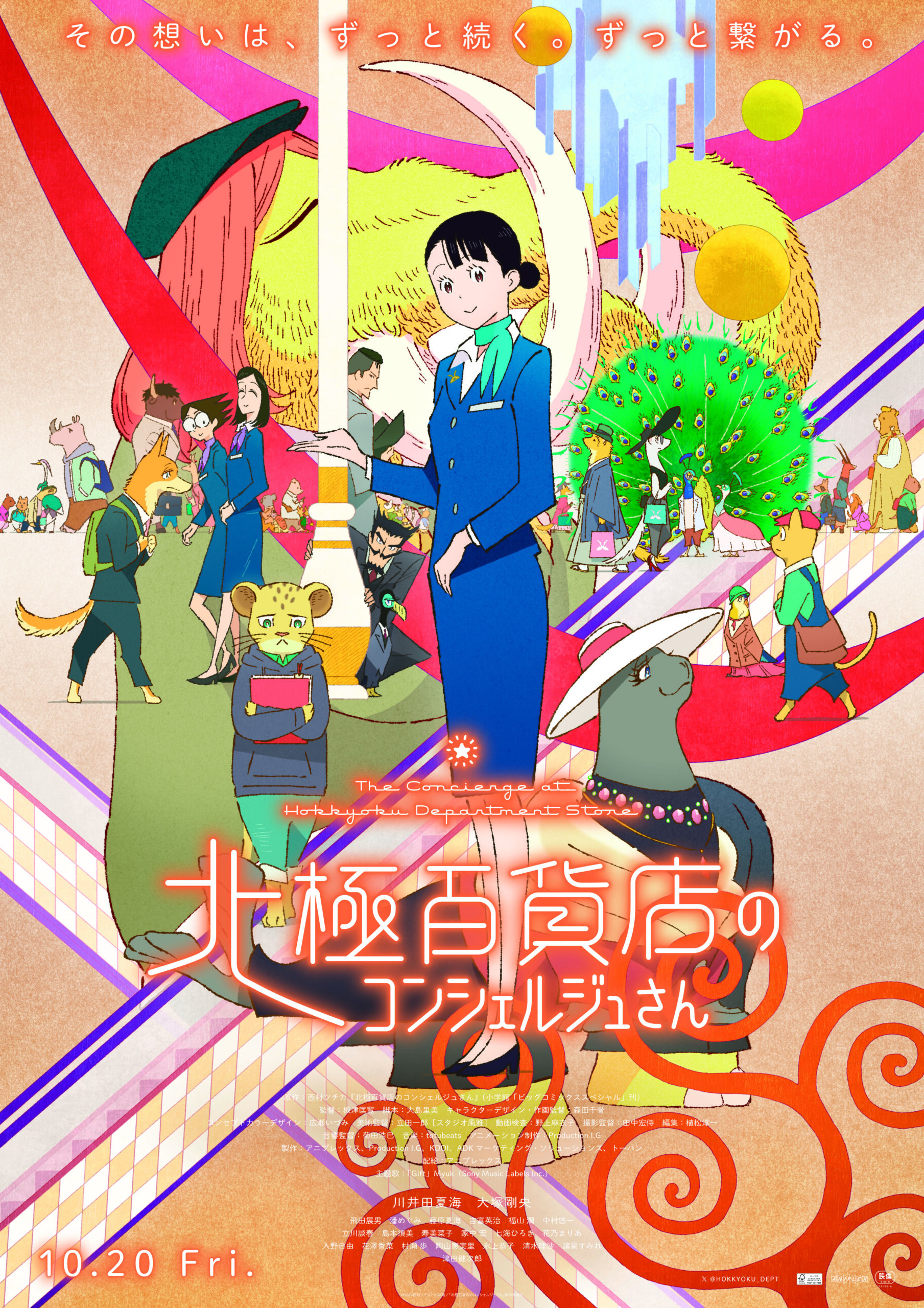北極百貨店のコンシェルジュさん - 鶴岡市のミニシアター「まちなか