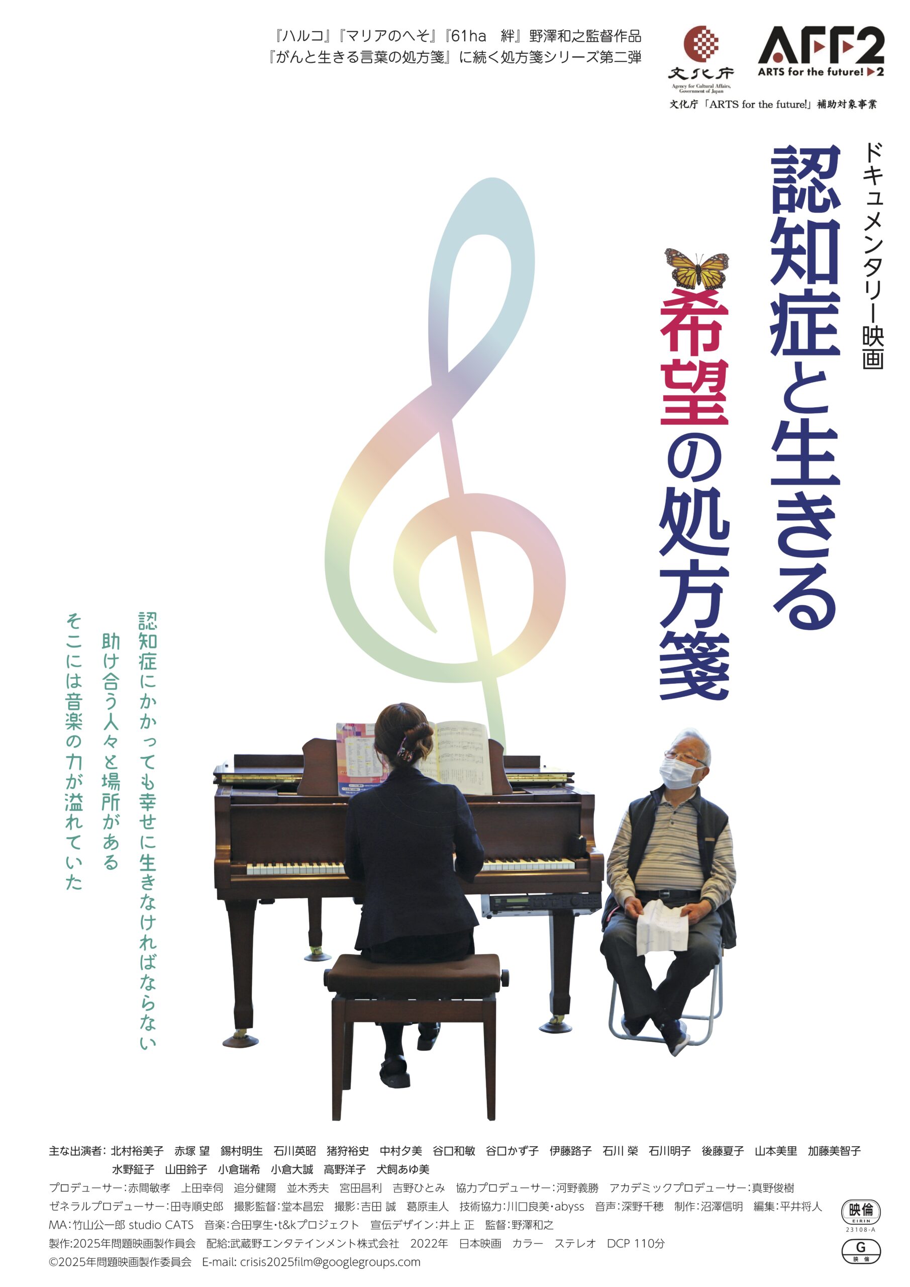 認知症と生きる 希望の処方箋 - 鶴岡市のミニシアター「まちなか