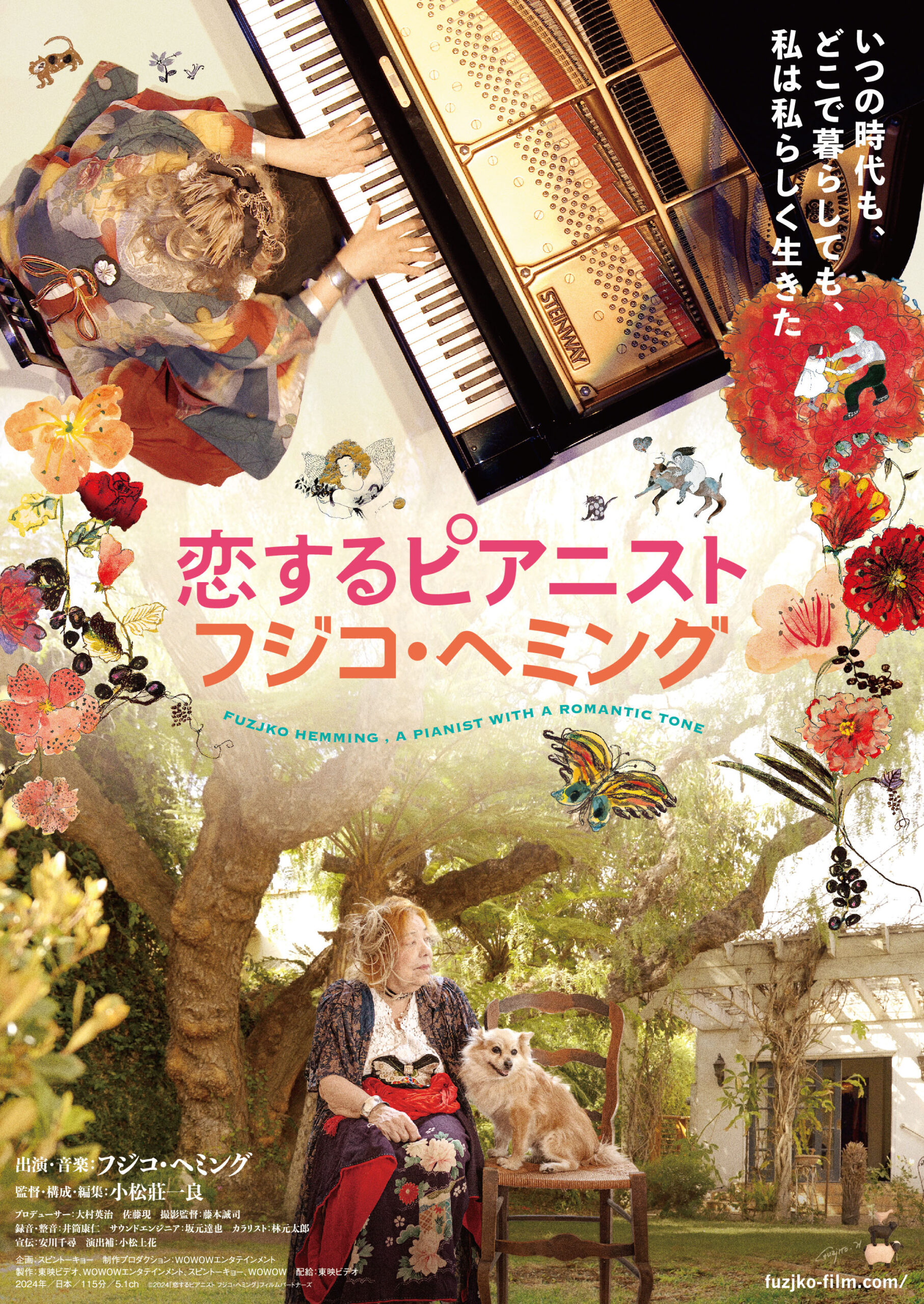 新品　B1ポスター　『恋するピアニスト フジコ・ヘミング』　非売品 恋するピアニスト フジコ・ヘミング - 鶴岡市のミニシアター