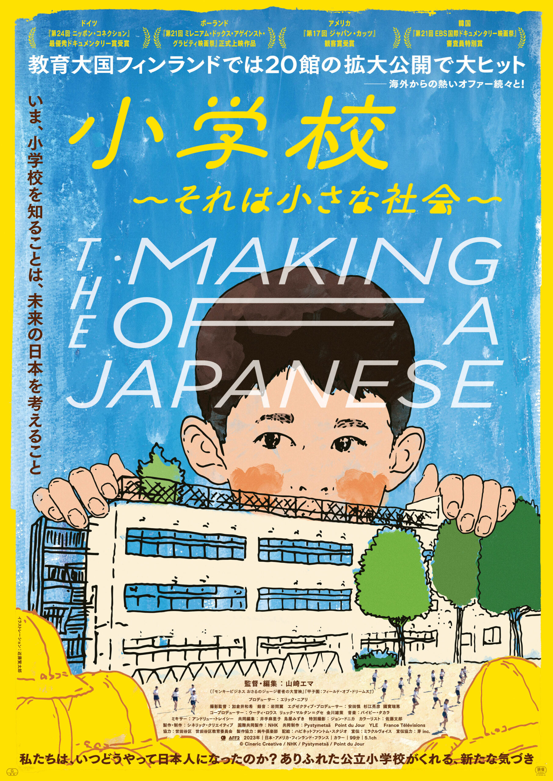 【中古】 協和音/小学館/池田真佐子 小学校～それは小さな社会～ - 鶴岡市のミニシアター「まちなか